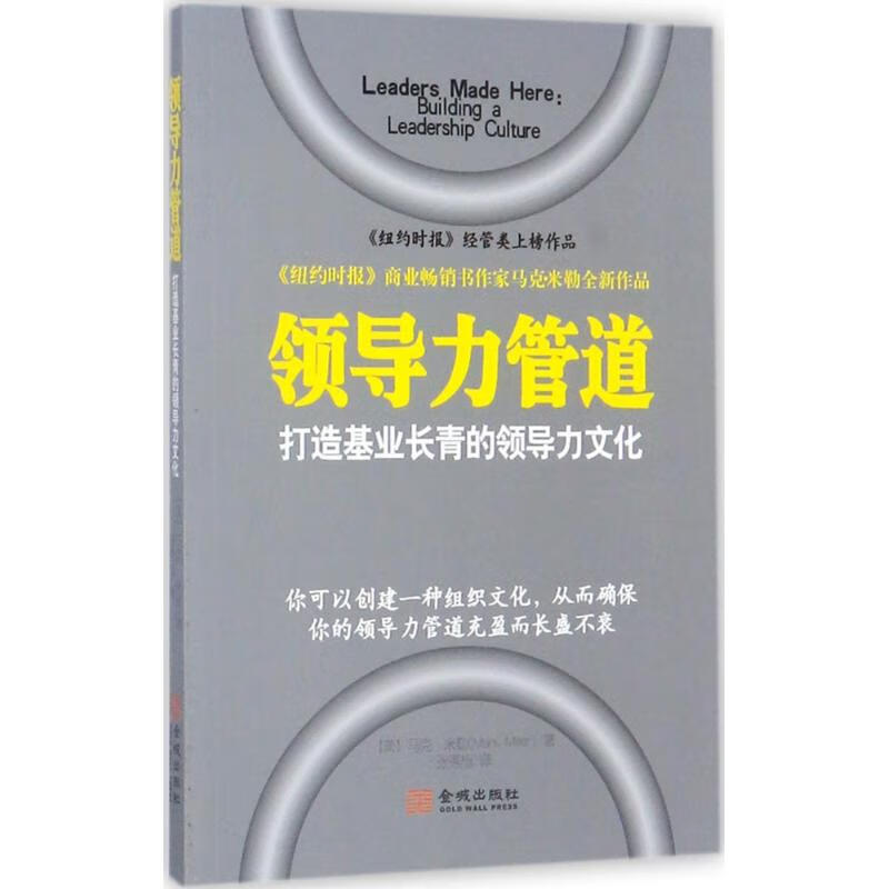 领导力管道