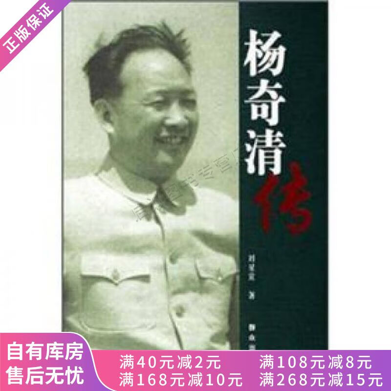杨奇清传