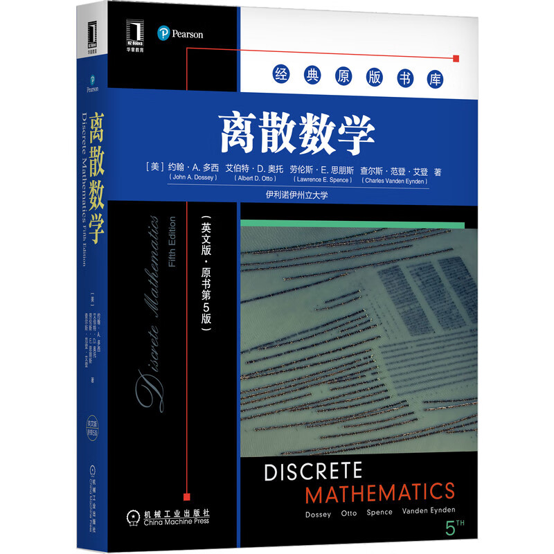 离散数学（英文版·原书第5版）