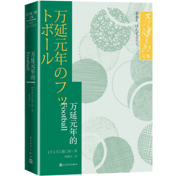 大江健三郎「 宙返り 」上下2巻(書評版-非売品)-