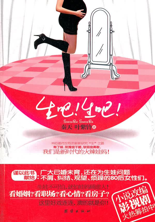 生吧！生吧！【正版图书】