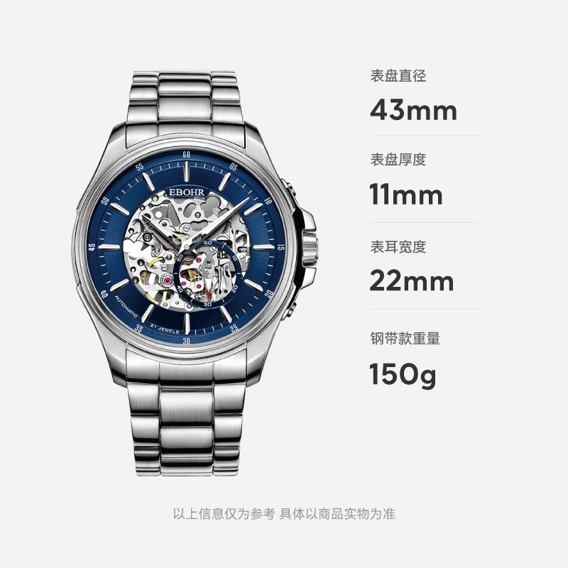 依波(EBOHR)探索者系列男士自动机械表国表新潮镂空防水钢带手表送男友礼物 蓝盘钢带男表 51280314