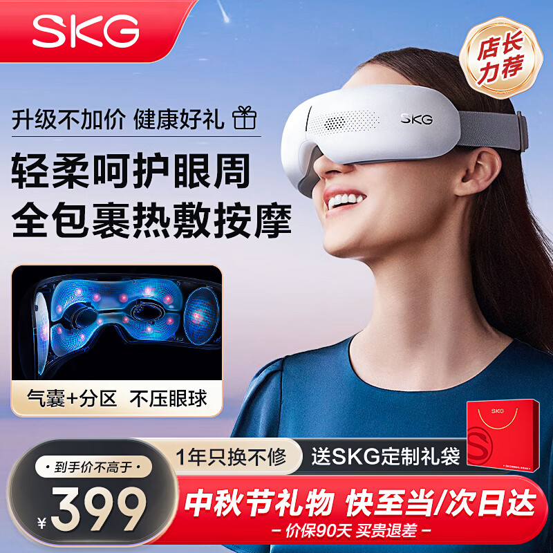 SKG眼部按摩仪 护眼仪眼睛按摩器音乐热敷睡眠眼罩眼保仪中秋节生日高端礼物送父母长辈领导女友礼品 【气囊热敷按摩不压眼球】E3pro