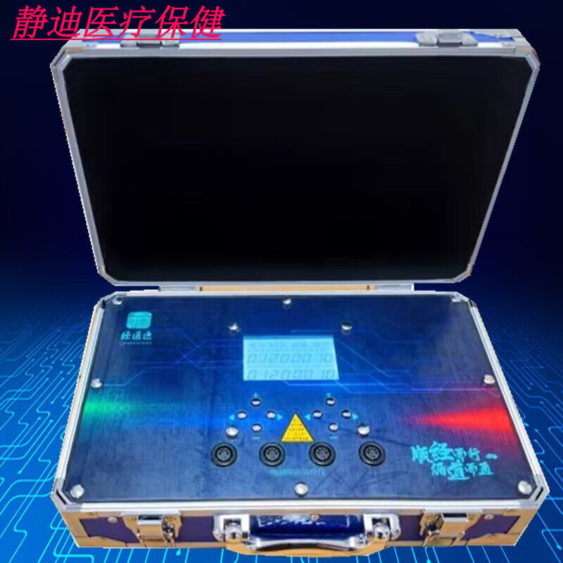 【京健康】经道通理疗仪生物理疗经络疏通按摩器经道通电脑综合仪王