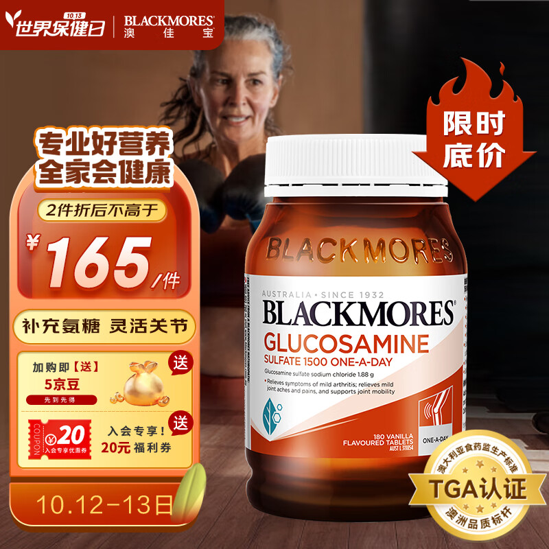澳佳宝Blackmores 氨糖软骨素维骨力1500mg 180粒 补氨基葡萄糖 骨维力 成人中老年人护关节营养品 澳洲进口-精选优惠专栏-全利兔-实时优惠快报