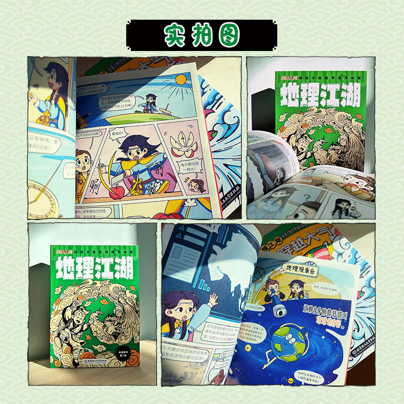 地理江湖：给孩子的地理通关秘籍（套装全7册）暑假阅读暑假课外书课外暑假自主阅读暑期假期读物详情图