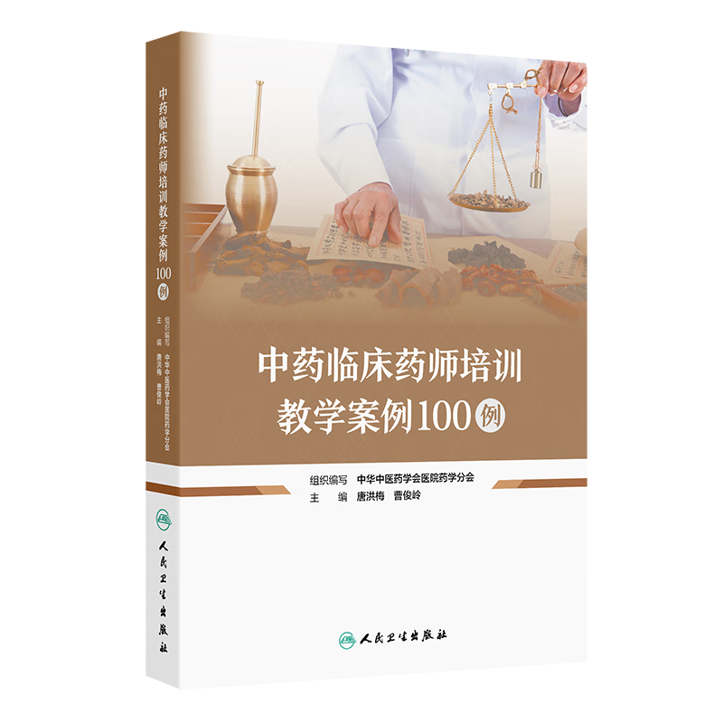 ��ҩ�ٴ�ҩʦ��ѵ��ѧ����100�� 61.8Ԫ