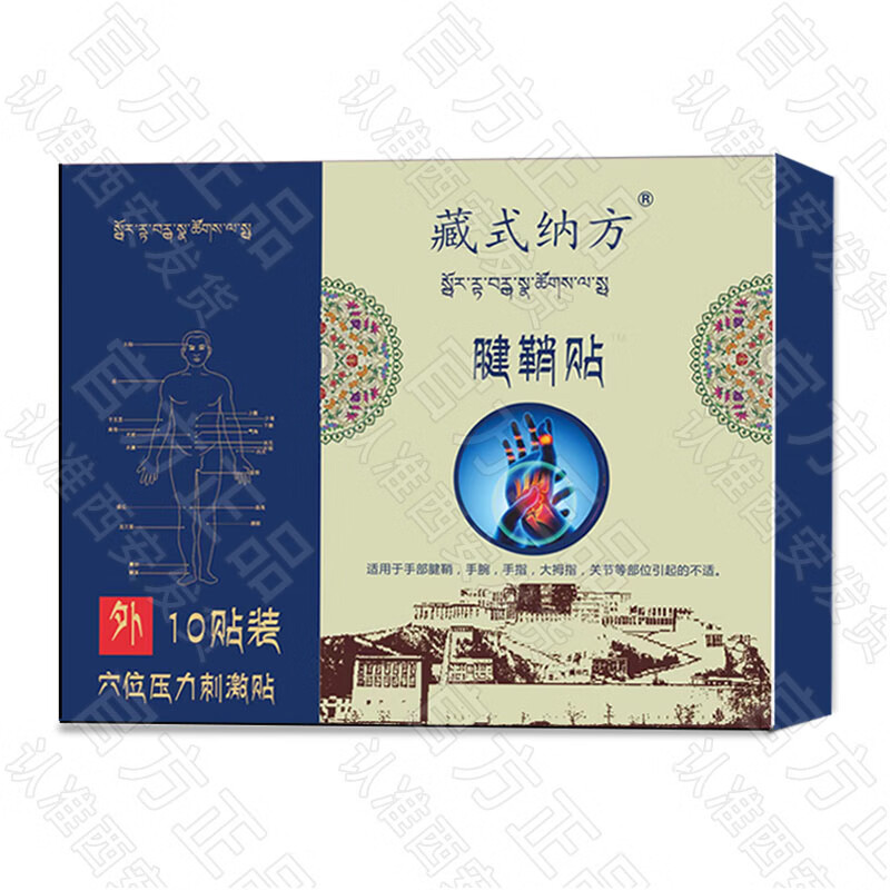 【鸣耀医疗】大华藏式纳方膏贴02大拇指疼西安发货臧氏钠方腱鞘疼藏式