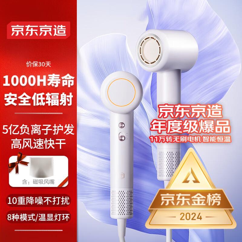 京东京造 智能高速吹风机Air 电吹风机家用静音负离子大功率不伤发家用电吹风筒 母亲节礼物女 奶油白