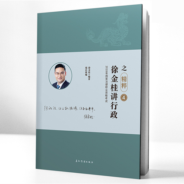 徐金桂讲行政