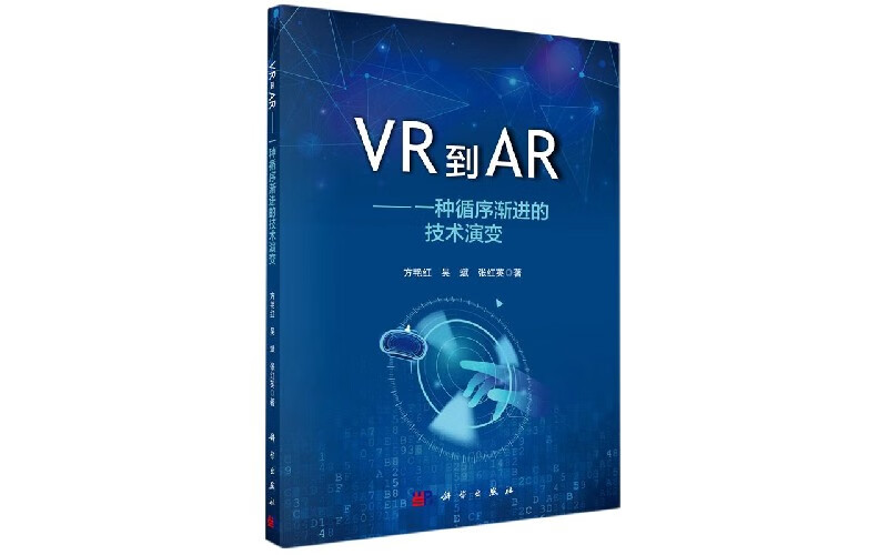 VR到AR--一种循序渐进的技术演变