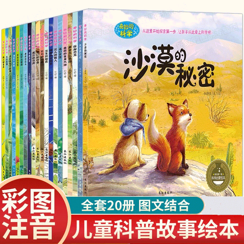 儿童科普绘本阅读 3一8图书5―7岁故事书6岁以上男孩 幼儿园经典适合大班幼儿2-4岁宝宝睡前故事小孩的书籍三到四岁读物畅销书 全20册怎么看?