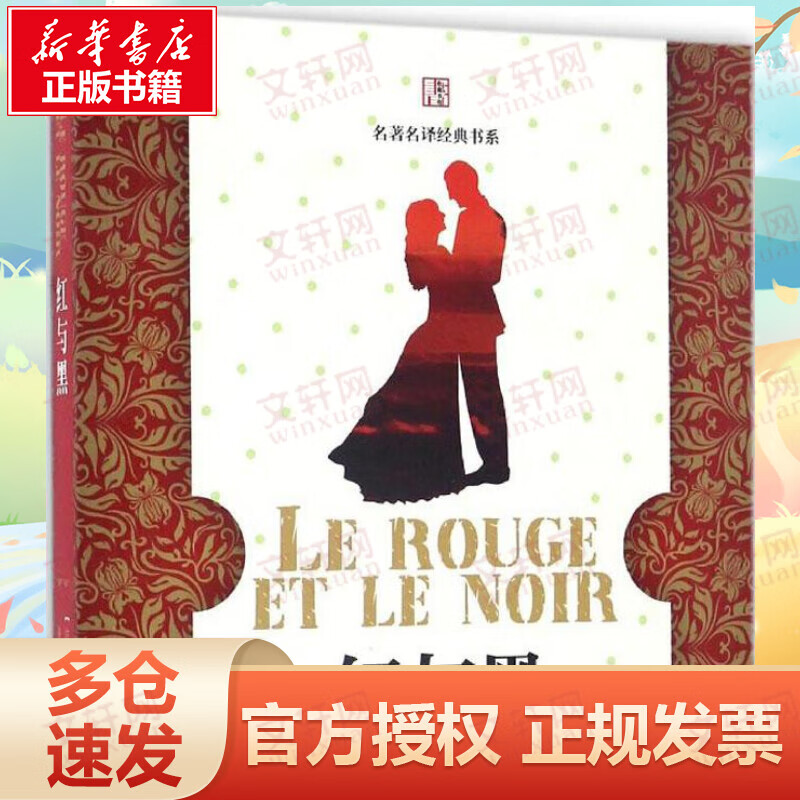 红与黑