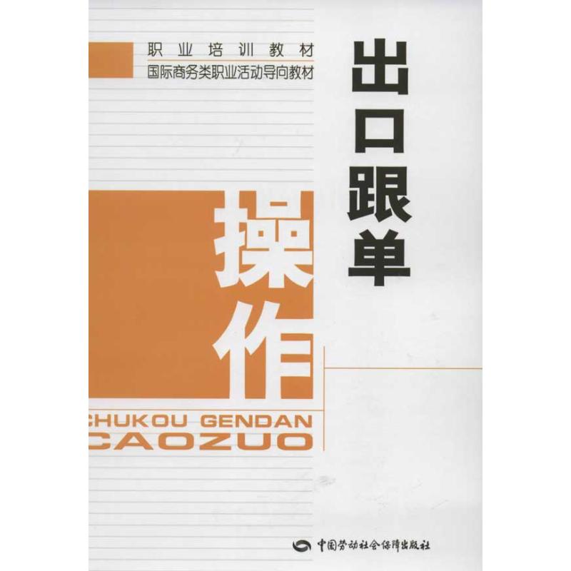 出口跟单操作