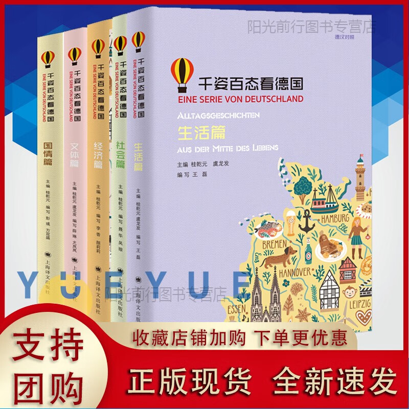 正版k千姿百态看德国国情篇 生活篇 社会篇 经济篇 问题篇全5册 德汉
