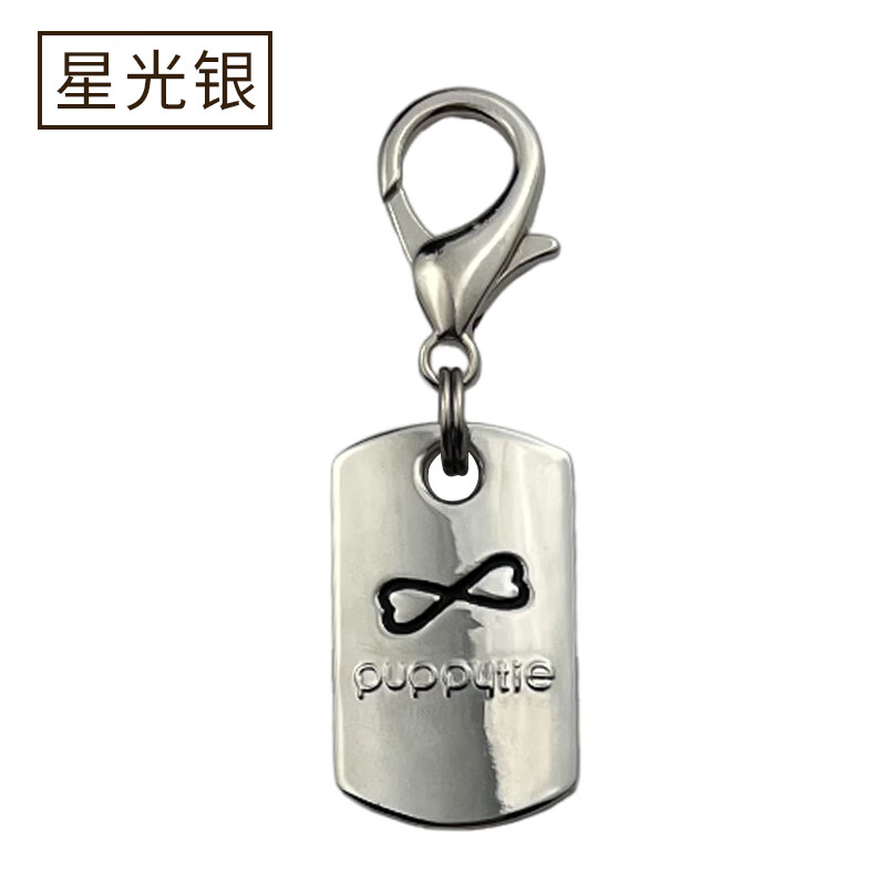 puppytiePuppytie狗牌定制猫牌狗狗刻字宠物防丢名牌猫咪小型犬吊牌 星光银-下单备注名字+手机号 XS-超小型使用感如何?