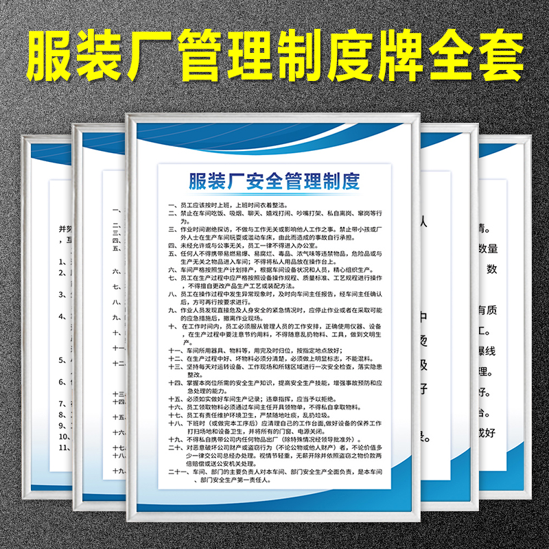 缝纫工服装厂管理制度牌车间工厂仓库安全生产管理消防标识操作规程
