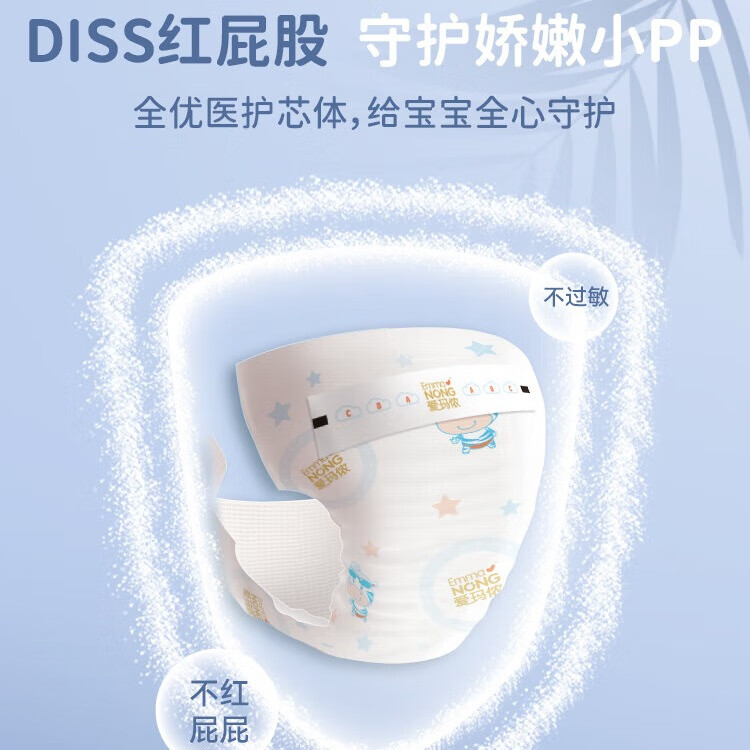 爱玛侬金装医护芯新生儿婴儿纸尿裤棉柔透气干爽拉拉裤尿不湿NBSMLXL码 S号纸尿裤（4-8KG）78片-粘 1包