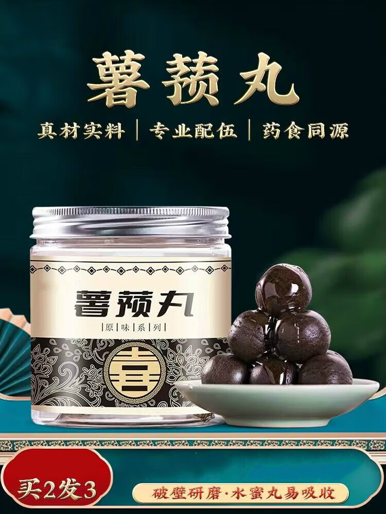 北京同仁堂金匮薯预丸 薯蓣丸 金匮原方气虚两虚  真材实料药食同