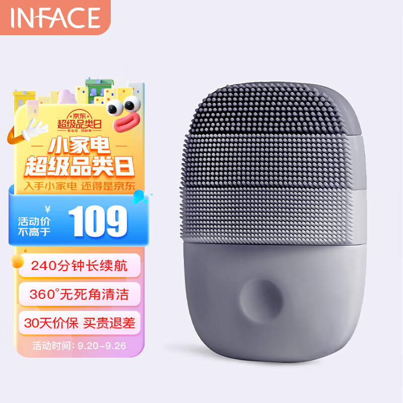 inFace洗脸仪神器电动洁面仪男士洗面器男面部超声波震动清洁器仪器脸部按摩机硅胶清洁毛孔刷怎么看?