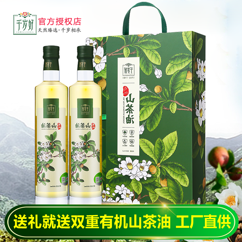 千歲好 有機山茶油 壓榨一級 油茶籽油食用油年貨禮盒 養生少脂福利團購  500ml*2禮盒2件