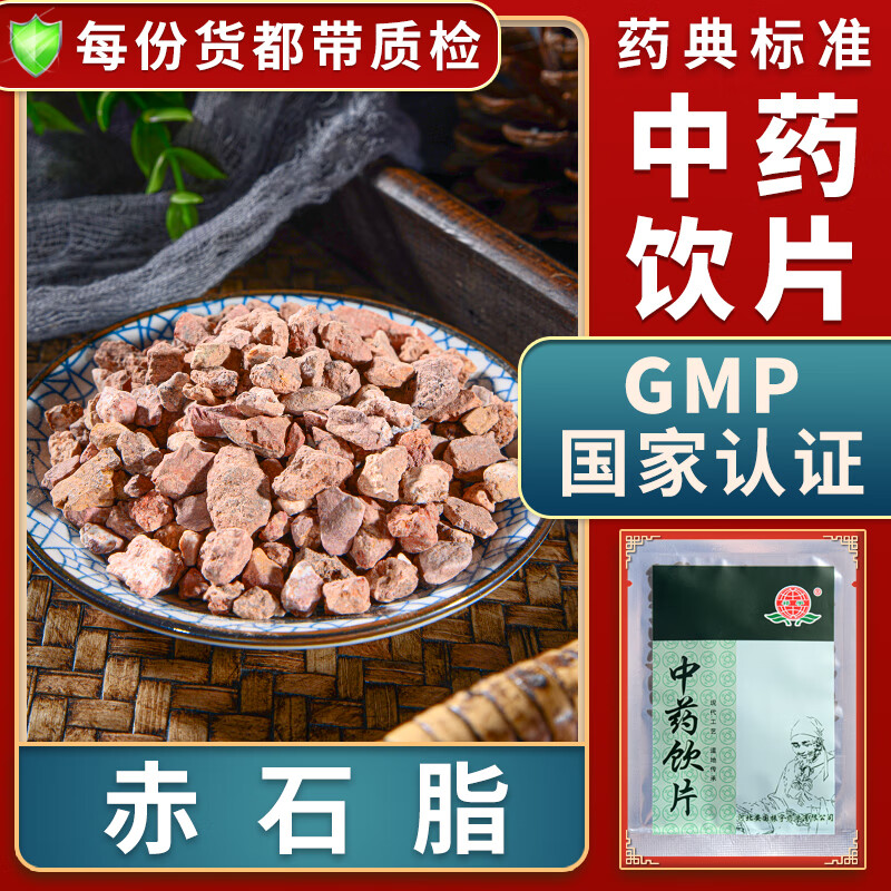 精制饮片按方抓药中药材抓配代煎赤石脂中药材别名赤符红高岭赤石土