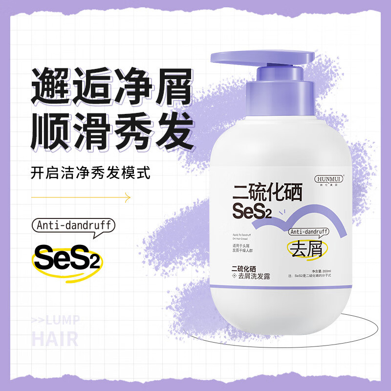 二硫化硒洗发水去屑控油洗发露男士专用蓬松清洁头皮屑洗发液女士 滋润 350ml 1瓶 350ml