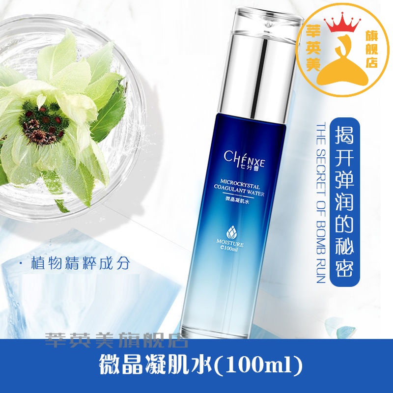 xe七分雪微晶凝肌水护肤品保湿面部补水秋冬季爽肤水女学生水乳补水