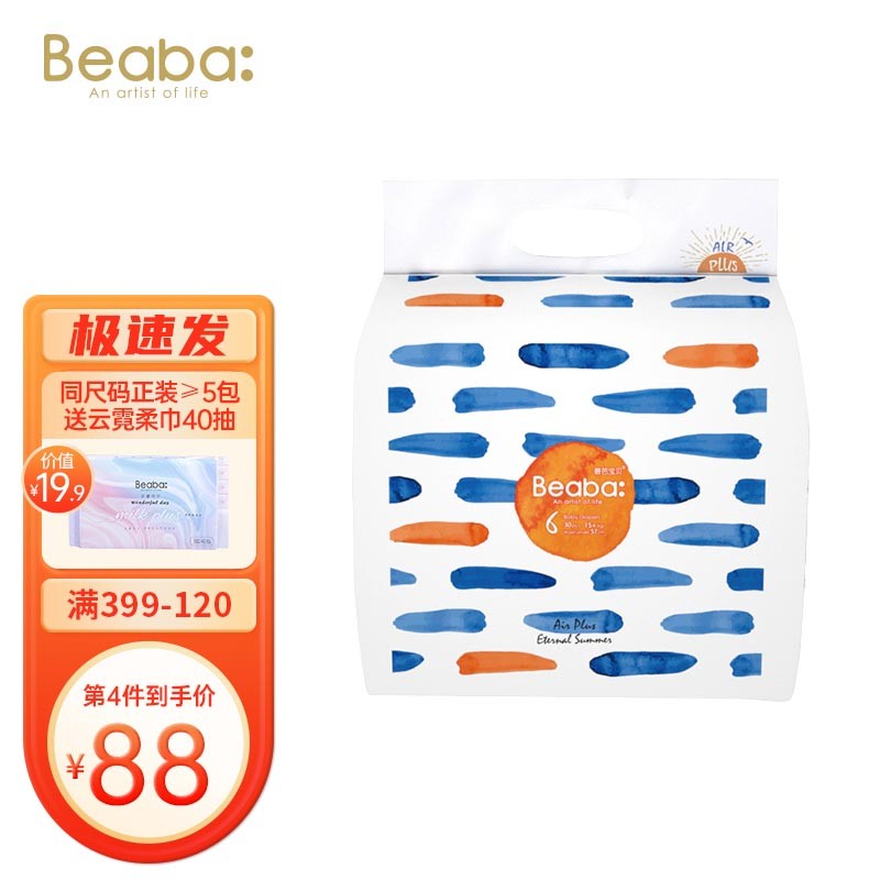 【现货速发】beaba碧芭宝贝尿不湿盛夏光年纸尿裤0.