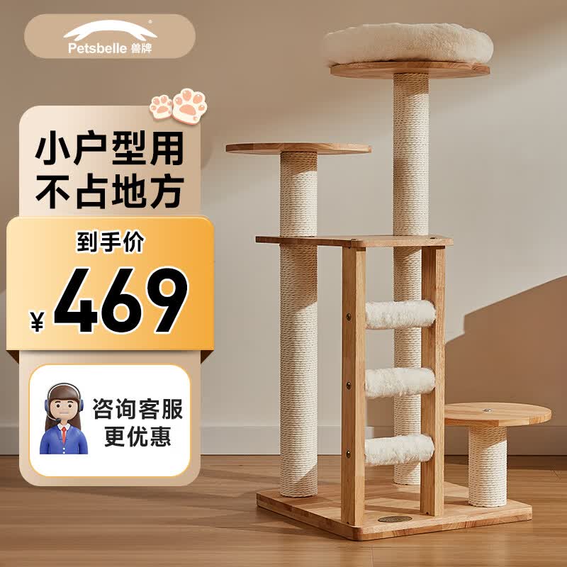 兽牌云端实木猫爬架小型高品质不占地小户型猫架猫窝一体多层猫咪爬架带窝幼猫矮脚猫可用猫抓柱猫树 云端C3丨大平台丨趣味楼梯怎么样,好用不?