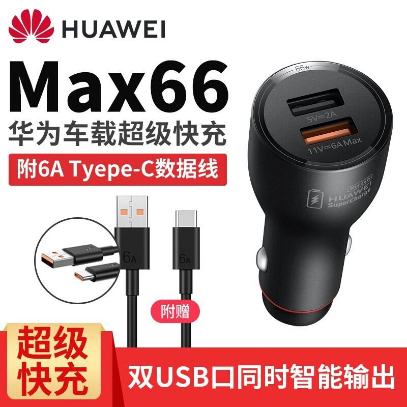 华为车载充电器66W超级快充双口输出mate40Promate30P40P30Nova8 66W快充版+TypeC数据线