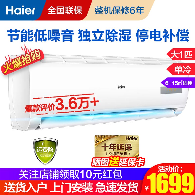 海尔(Haier) 家电空调挂机高效节能壁挂式家用房间卧室书房空调P 单冷大1匹KF-26GW/20MCA75