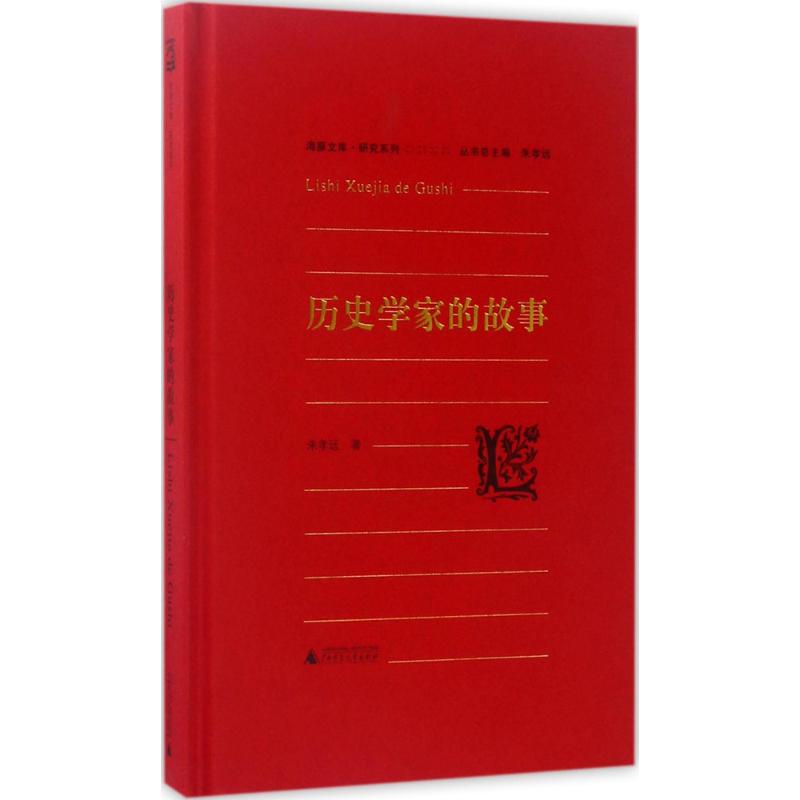 历史学家的故事