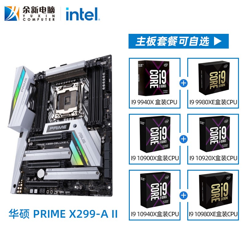 英特尔（Intel）i9 10900X1094010920X 10980X CPU搭华硕X299主板 华硕 PRIME X299-A II  i9 10980XE【十八核三十六线程】
