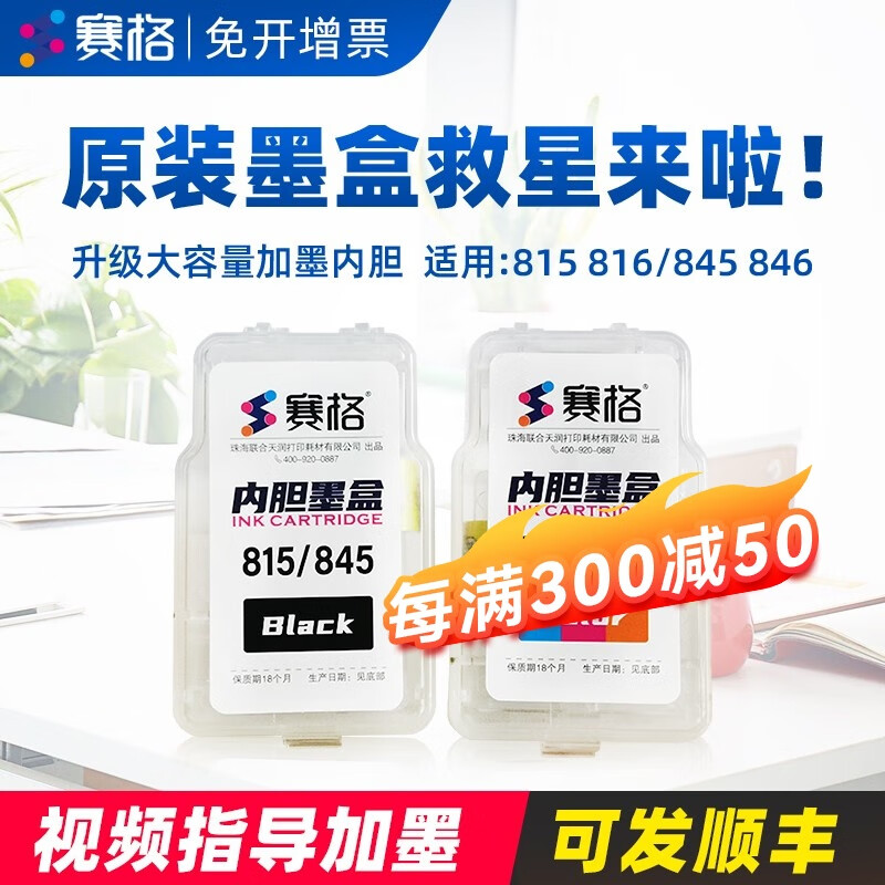 2580s 2400打印机墨盒 845-bk 黑色内胆墨盒【需装进原装墨盒内使用】