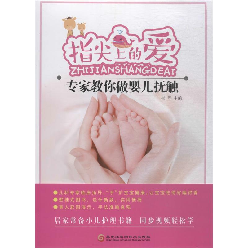 指尖上的爱专家教你做婴儿抚触