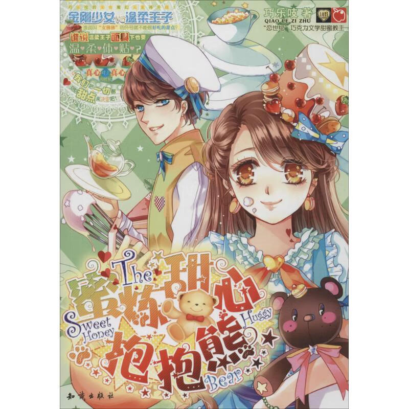 蜜炼甜心抱抱熊