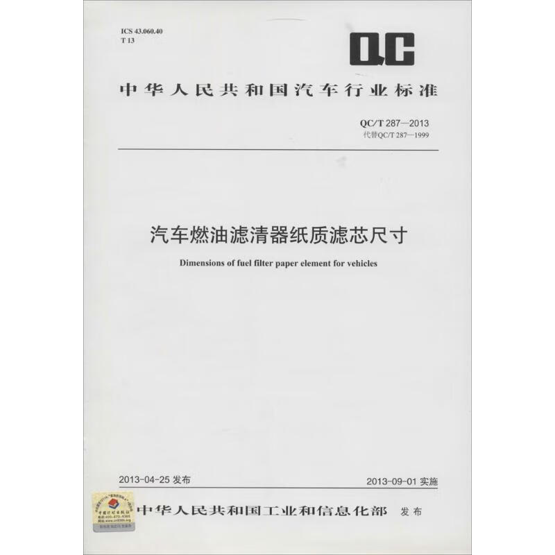 汽车燃油滤清器纸质滤芯尺寸