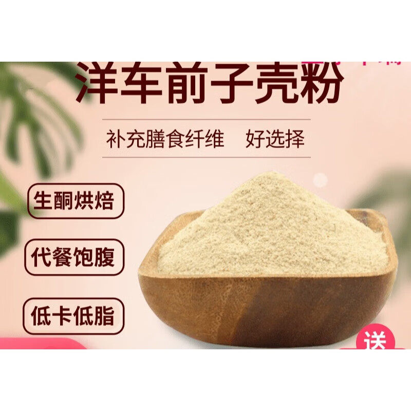宜享健康虎钢馋印度圆苞洋车前子壳粉原壳纤维粉西莲壳生酮饮食代餐