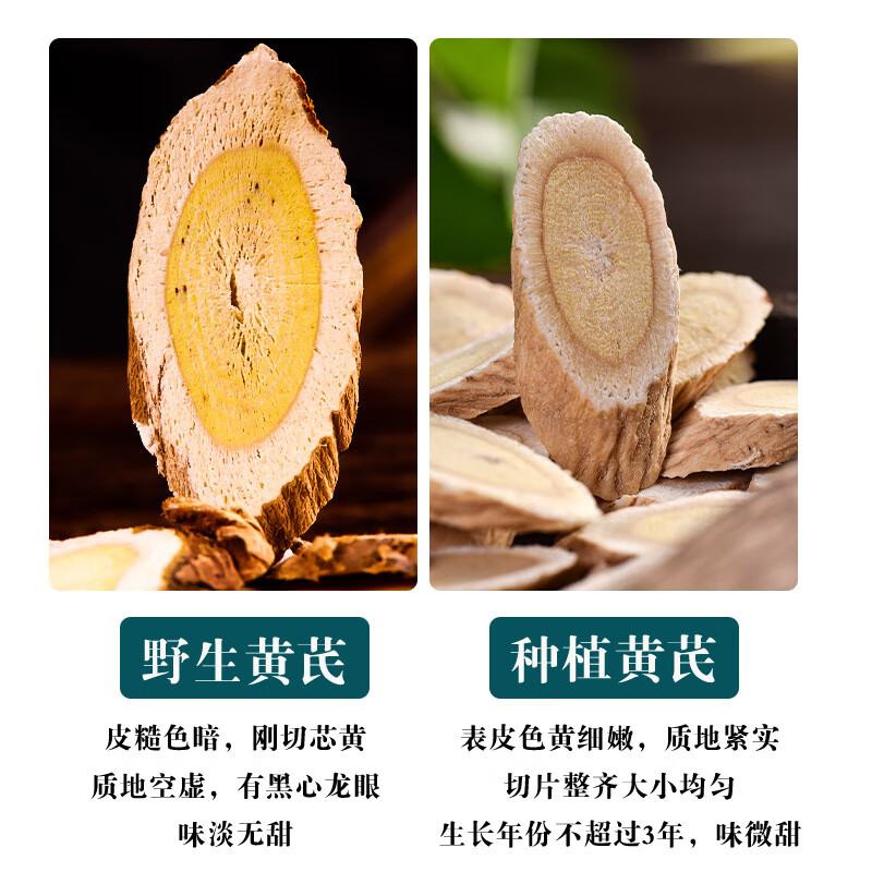 唯昱记 甘肃岷县15年野生黄芪片500g精选北芪炙芪煲汤泡水泡茶原材料 15年野生黄芪250克