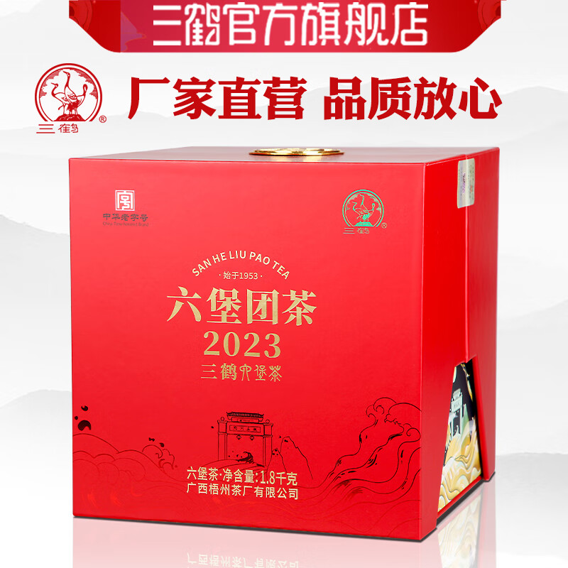 三鹤 六堡茶【团茶2023】2020年特级团茶1.8kg金花广西梧州茶厂特产