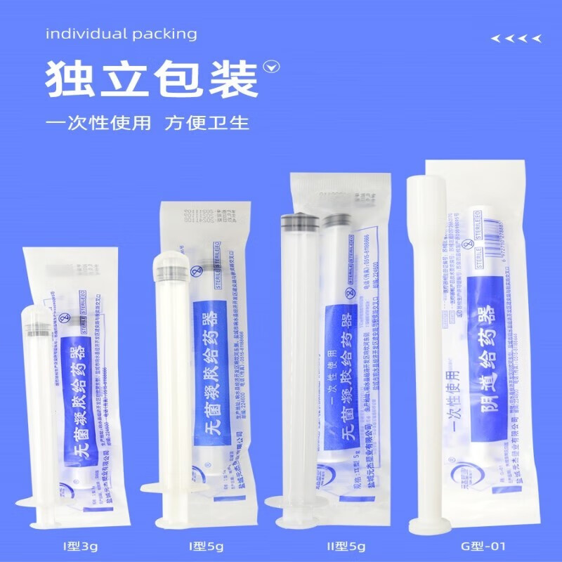 吉孚医疗阴道凝胶给药器胶囊药片栓剂无菌一次性妇科送药助推器肛门保密发 【宽大口径】适用栓剂 片剂 胶囊 100支装