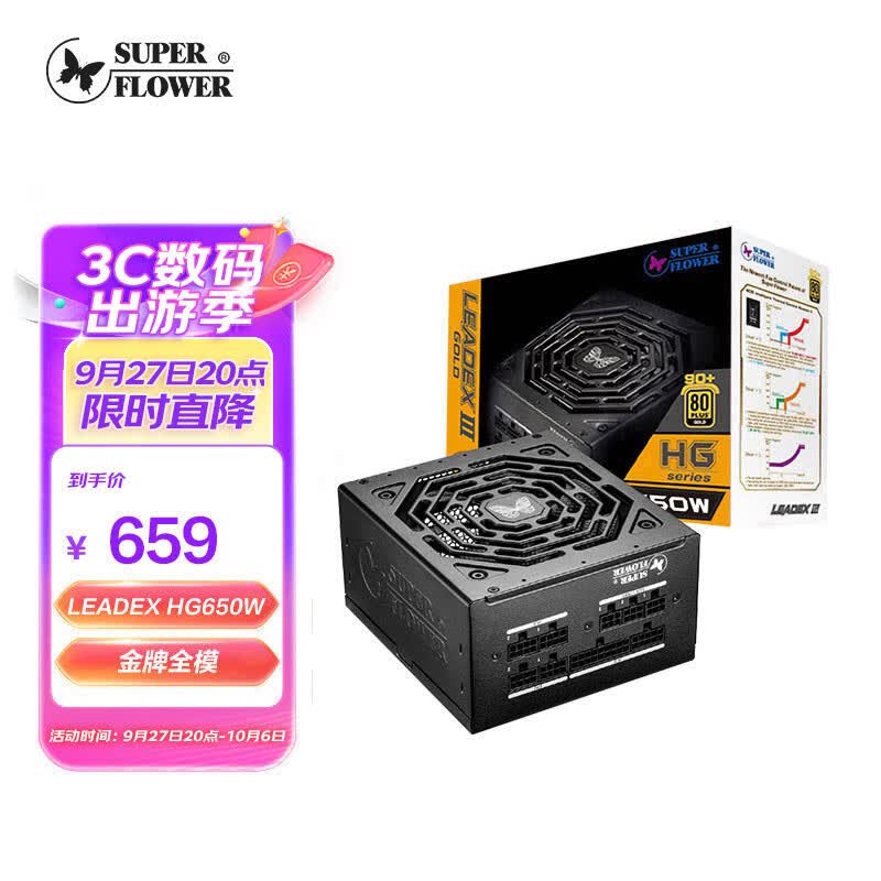 振华（SUPER FLOWER）额定650W LEADEX HG 650W 电脑电源（80PLUS金牌/全模组）怎么样,好用不?