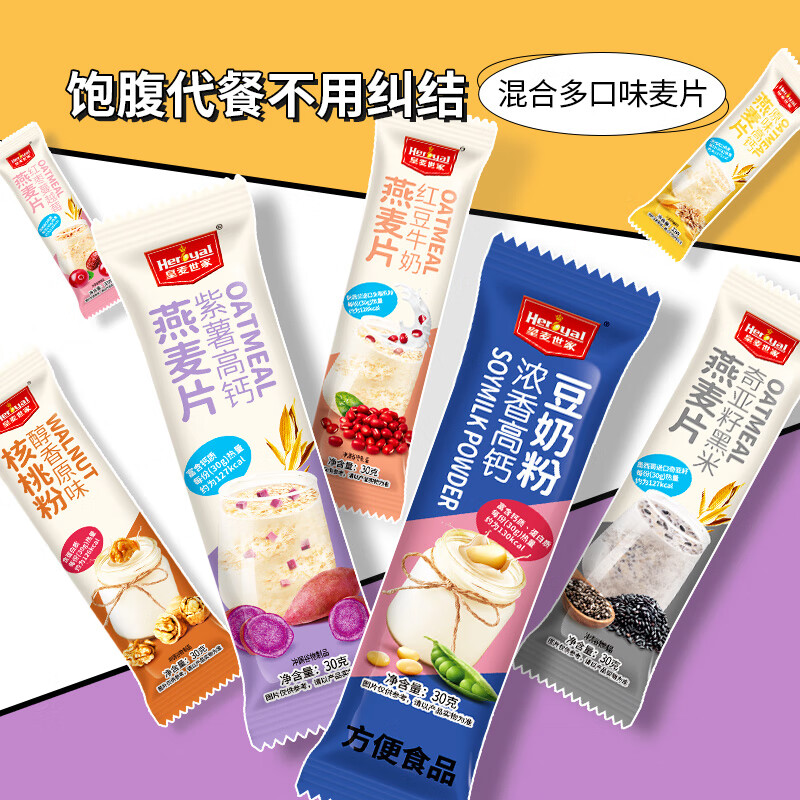 皇麦世家燕麦片冲泡早餐麦片散装燕麦独立小包装即食冲泡代餐速食 原味高钙30g*7支（单口味尝鲜装）
