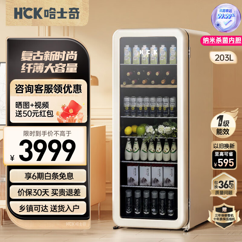哈士奇超薄嵌入式冰吧203升复古圆弧家用保鲜冷藏柜茶叶立式柜酒柜冰吧 SC-208RI 奶茶色属于什么档次？