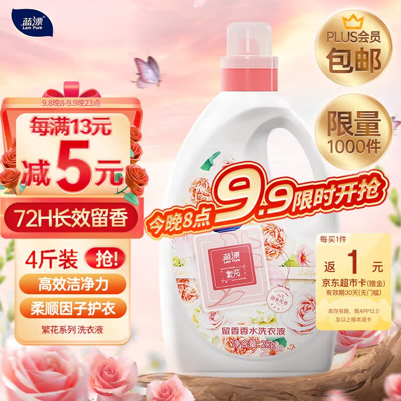 蓝漂洗衣液2kg/瓶 持久留香机洗手洗深层洁净柔软护衣繁花系列使用感如何?