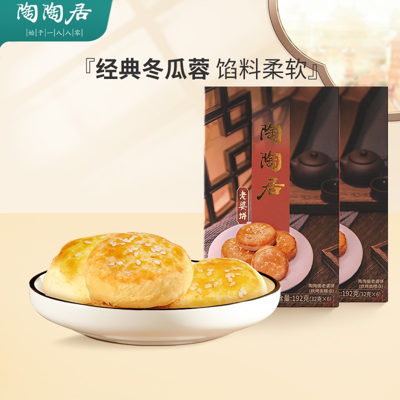 陶陶居 老公饼老婆饼192g 广州特产糕点广东嫁女饼喜饼 老婆饼1盒（6个）