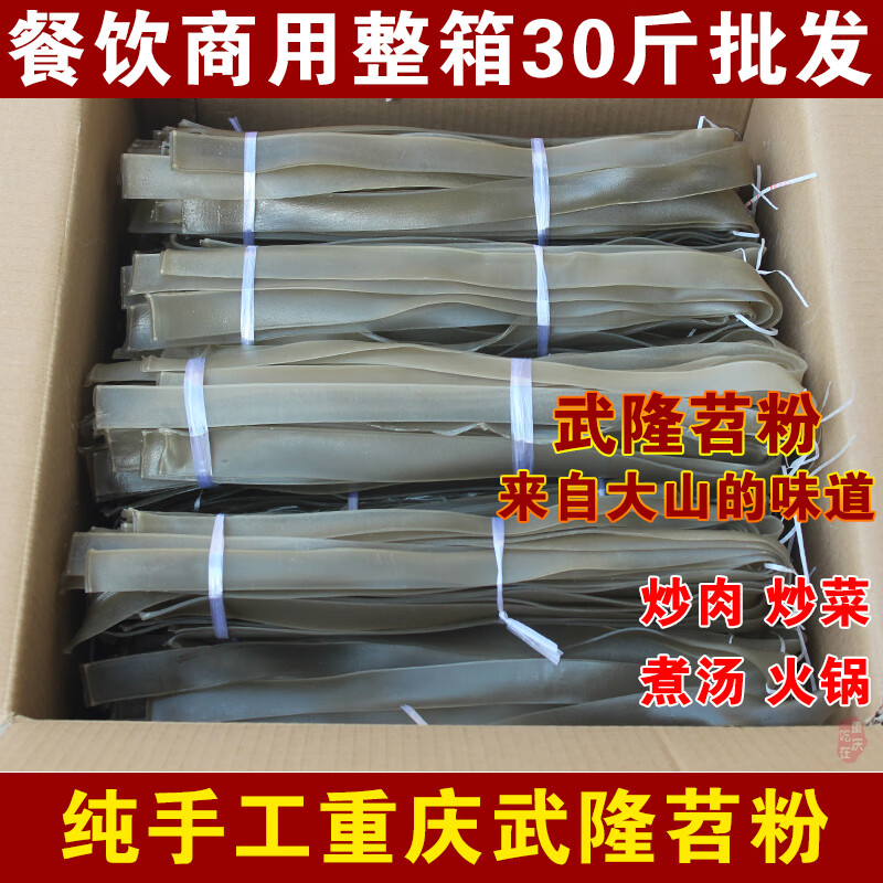 重庆特产武隆苕粉净重30斤 土坎四川手工川粉农家宽苕皮火锅