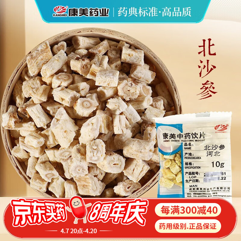 中药北沙参道地中药材沙独立小包装免洗精制中药饮片抓中药按方抓药