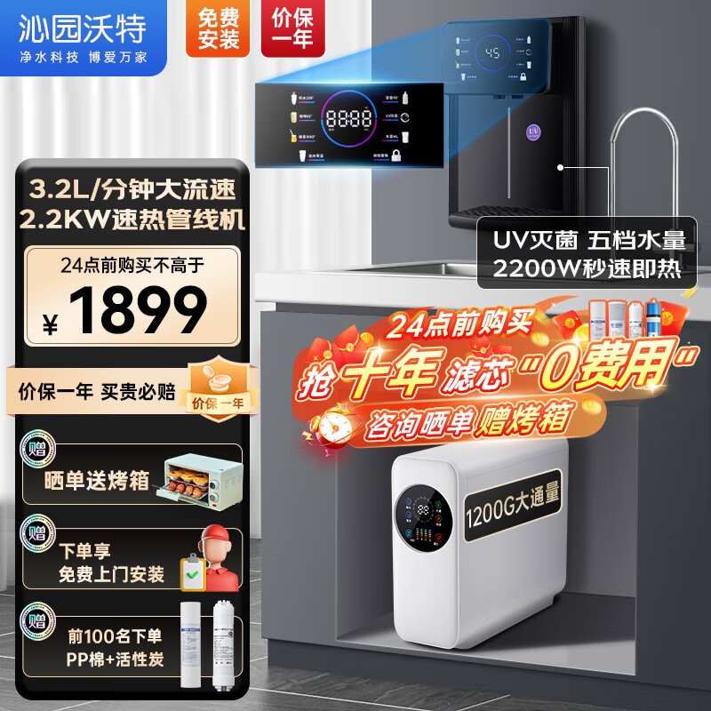 沁园沃特净水器家用加热直饮一体机厨下式RO反渗透净水器壁挂饮水管线机净水器前置过滤净饮机原装进口滤芯 【净热两件套】净水1200G+2.2KW管线机
